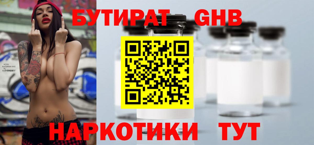 Бутират бутандиол  Вход с VPN  Луга 