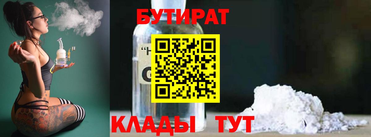 Бутират бутик Луга