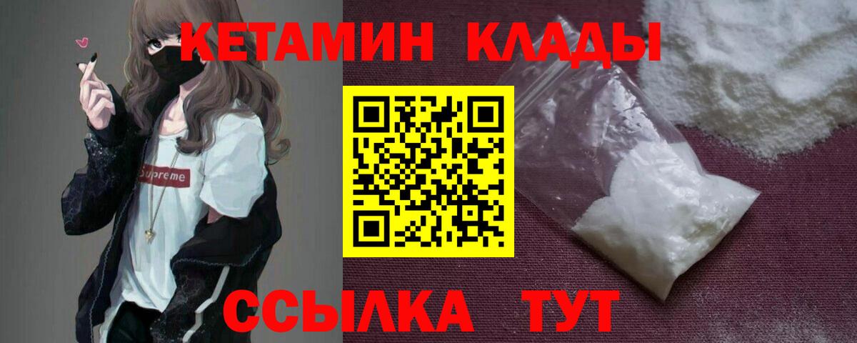 Кетамин VHQ  Вход с VPN  Луга 