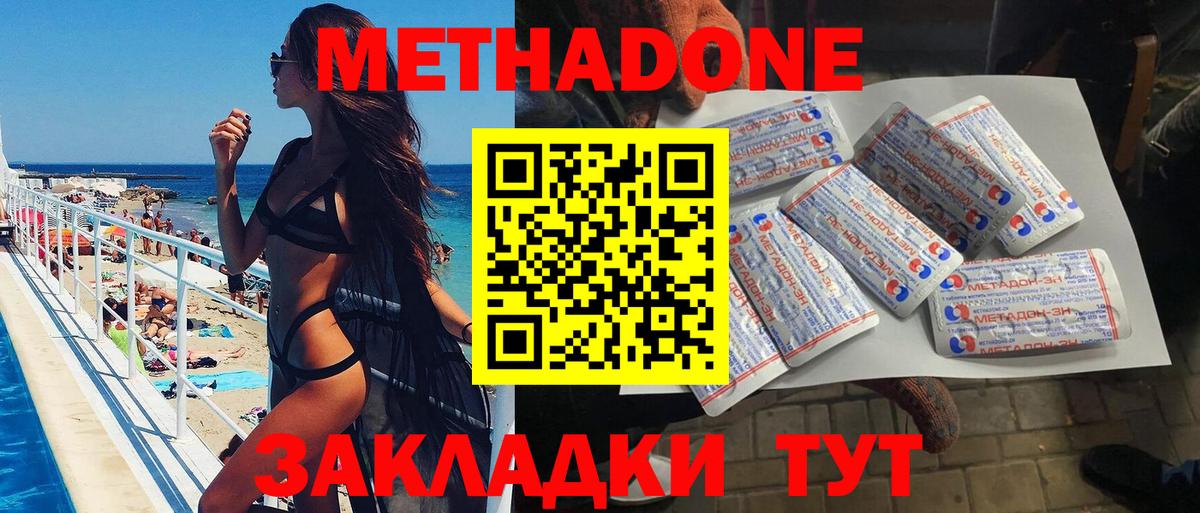 МЕТАДОН methadone  Вход с VPN  Метадон methadone  Луга 