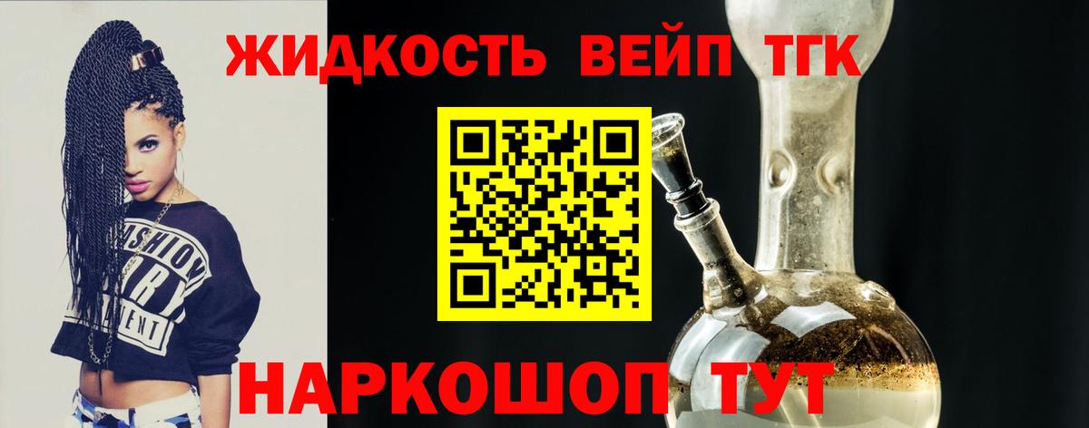 ТГК жижа  Вход с VPN  цены   Луга  Дистиллят ТГК вейп с тгк 